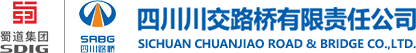 四川川交路橋有限責(zé)任公司